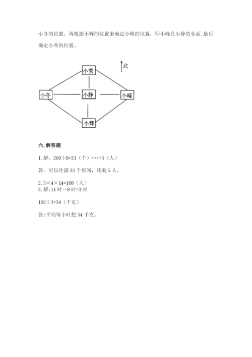 小学数学三年级下册期末测试卷及完整答案（夺冠系列）.docx