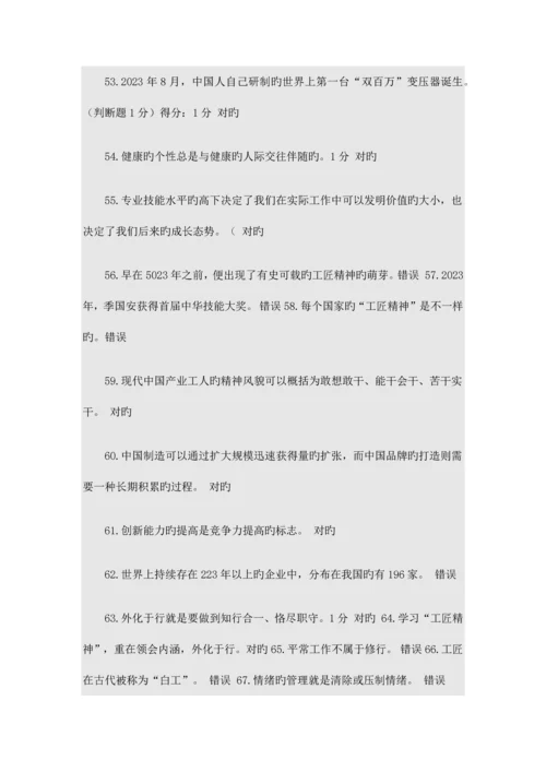 2023年内蒙古专技人员继续教育工匠精神考试答案.docx