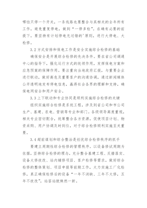 电力论文经典精选.docx
