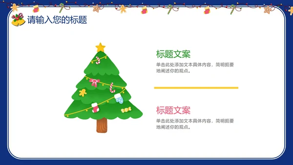 卡通校园寒假假期安全教育PPT模板