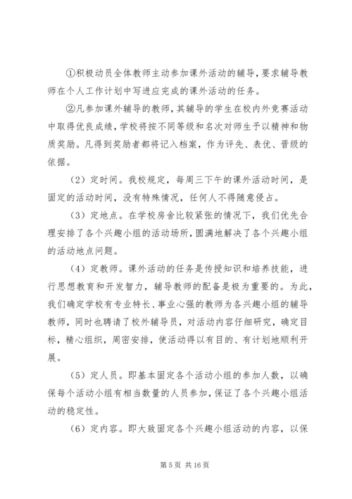 课外文体活动计划.docx