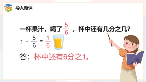 人教版数学三年级分数的简单计算课件PPT模板