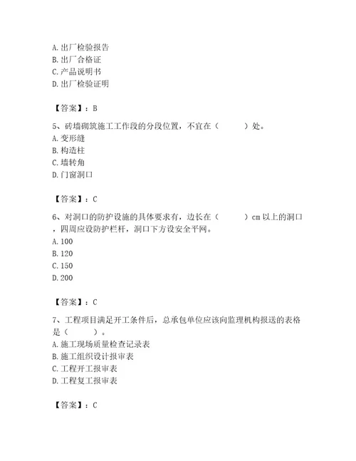 2023年施工员之土建施工专业管理实务题库基础题