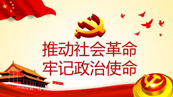 铸就忠诚于党的政治灵魂品格PPT不忘初心牢记使命