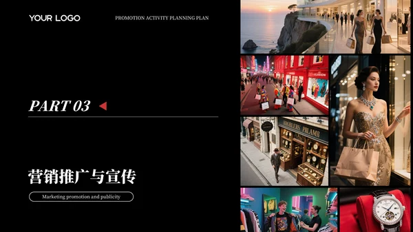 黑色简约商务618促销活动策划方案
