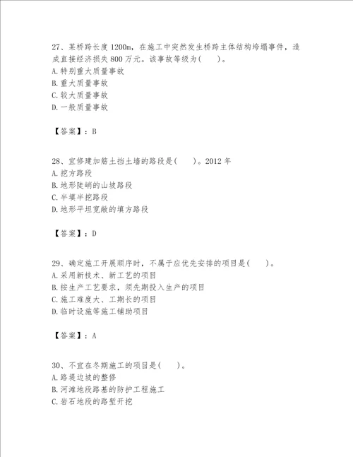 一级建造师之一建公路工程实务考试题库含完整答案名师系列