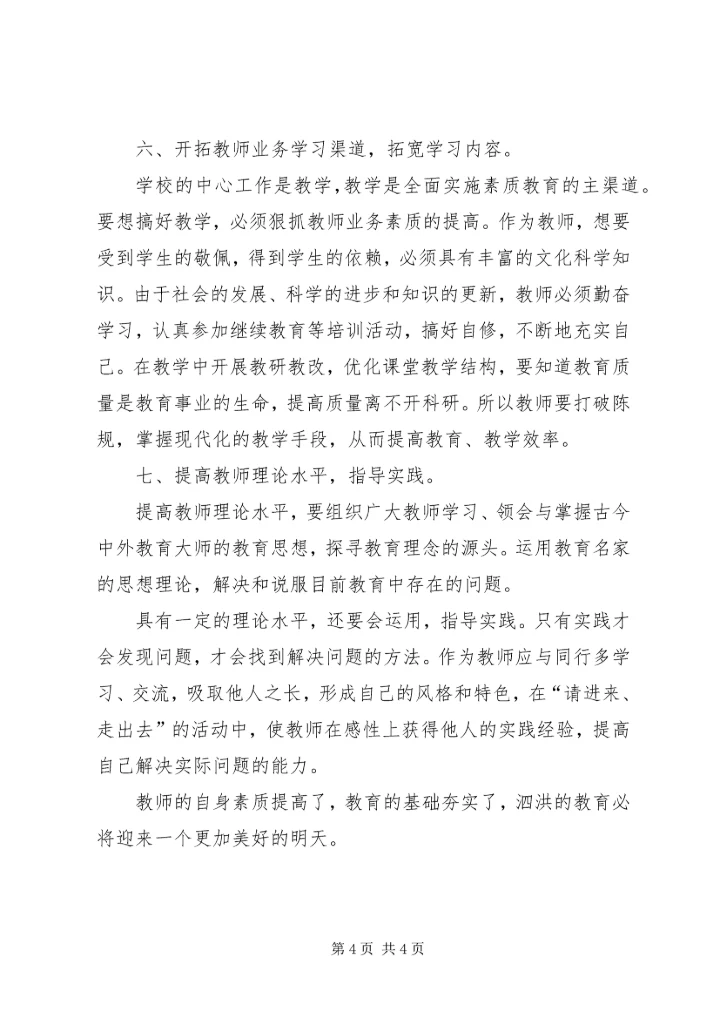 学习《XX市教育工作会议》心得体会 (4).docx