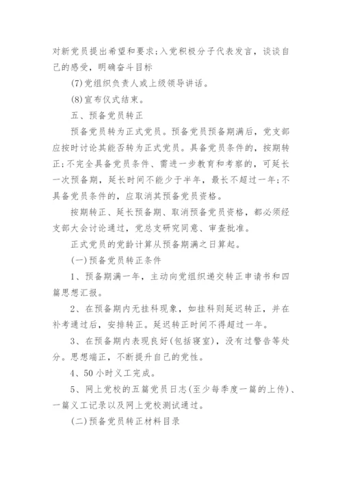 大学生入党程序和步骤.docx
