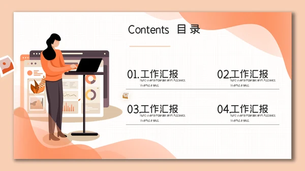 橙色扁平商务风工作汇报通用PPT模板
