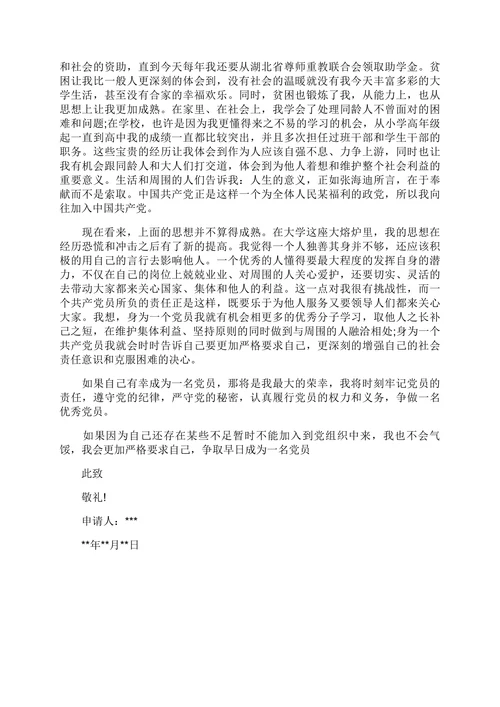 入党申请书精选