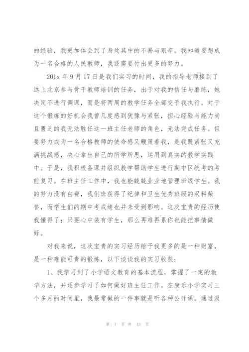 2022年师范生实习心得.docx