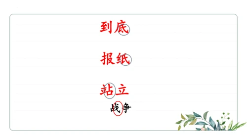 统编版语文二年级上册期中复习字词   课件