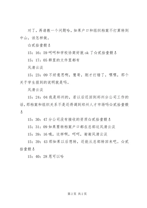 有关档案和党组织关系 (5).docx