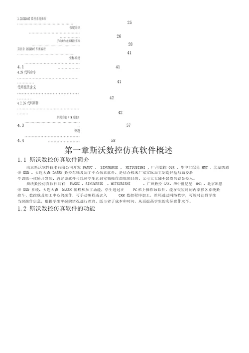 斯沃数控仿真广数车床操作和编程