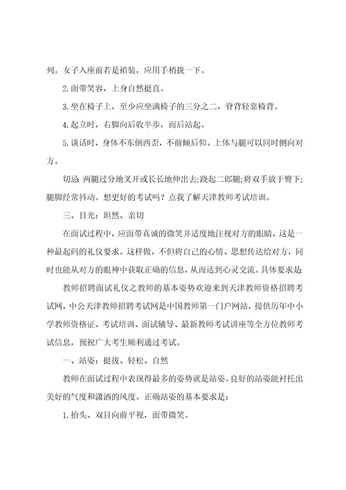 2022天津教师招聘面试礼仪之教师的基本姿势