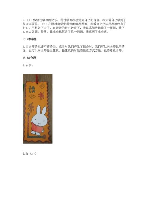 部编版三年级上册道德与法治期中测试卷含答案（基础题）.docx