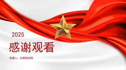 2025深刻学习坚定不移把反腐败斗争进行到底党课PPT