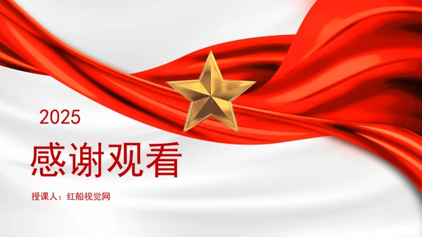 2025深刻学习坚定不移把反腐败斗争进行到底党课PPT