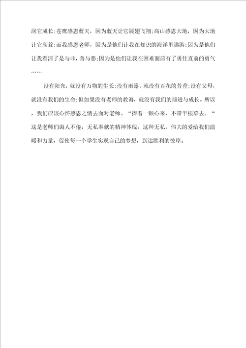 感恩老师诗歌朗诵散文