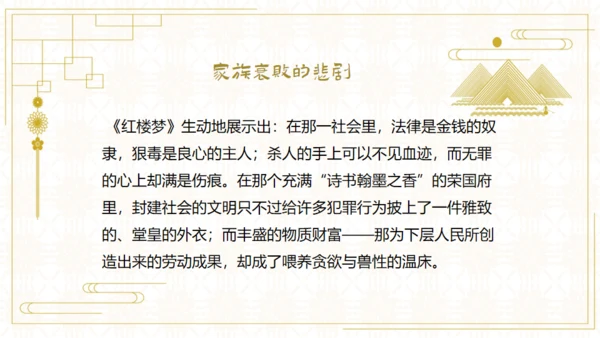 红楼梦欣赏阅读解析通用PPT模板