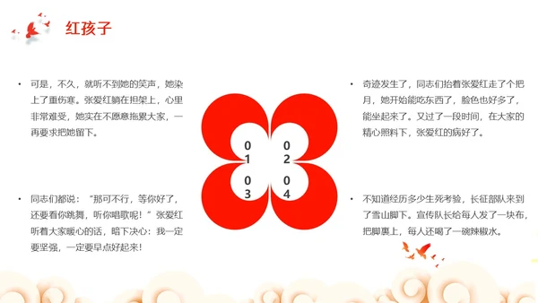 插画风红色儿童红色故事分会PPT模板
