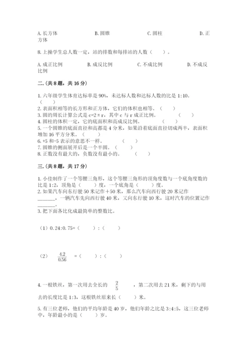 小学数学六年级下册竞赛试题含答案（预热题）.docx