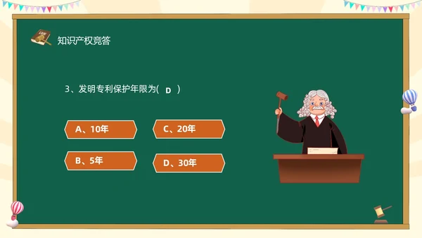 绿色黑板风卡通儿童知识产权进校园小学生知识产权主题班会世界知识产权日