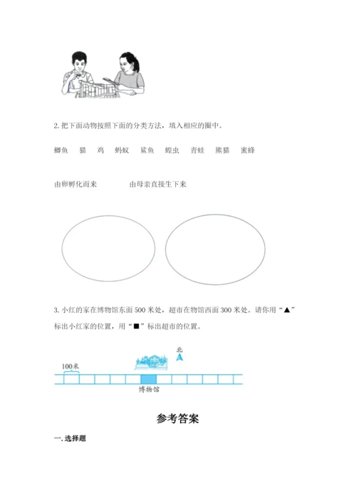 教科版科学三年级下册 期末测试卷【重点】.docx