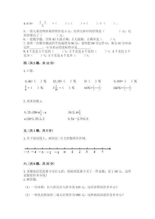 西安铁一中分校小学数学小升初第一次模拟试题附参考答案【模拟题】.docx