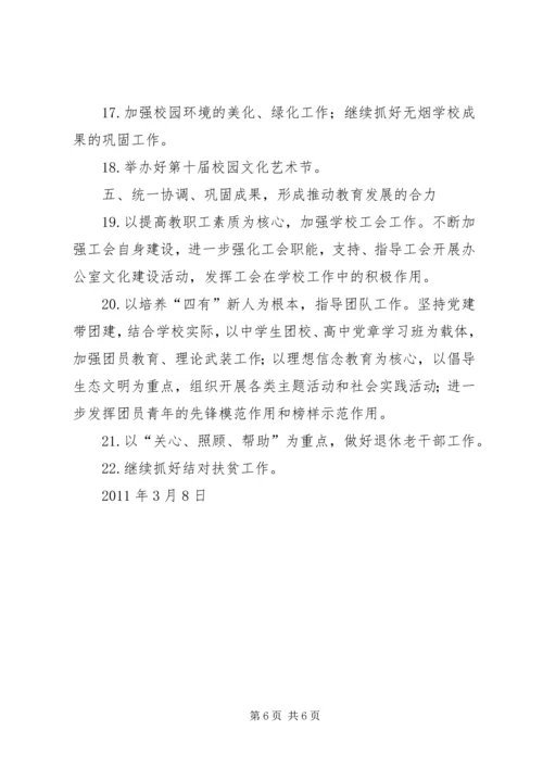 学校应急管理工作汇报材料 (8).docx