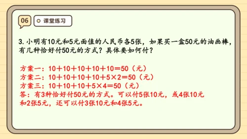 人教版（2024）三年级上册3.6《解决问题》课件(共26张PPT)