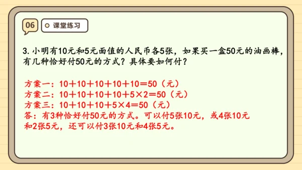 人教版（2024）三年级上册3.6《解决问题》课件(共26张PPT)