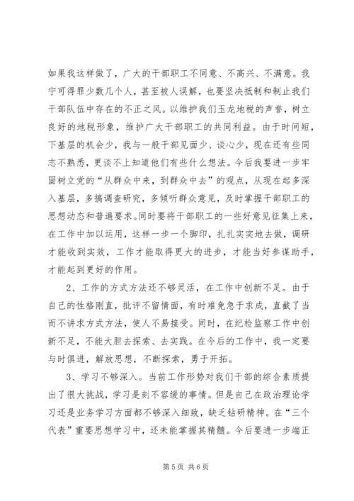 地税局纪检监察负责人工作汇报.docx