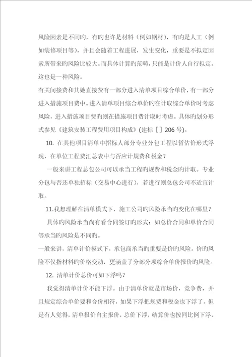 招经典投标过程中全新招标人常见问题