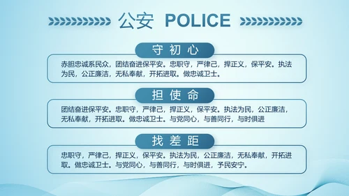 全国开展政法队伍教育整顿党课PPT
