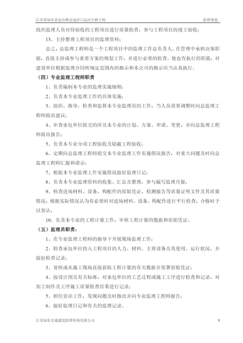 如东洋口运河大桥工程监理规划(内.docx