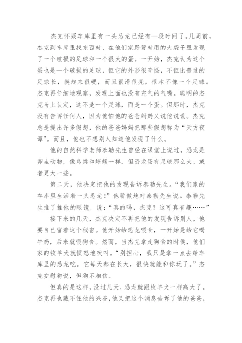 睡前恐龙故事.docx