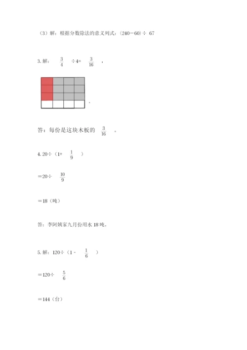 冀教版五年级下册数学第六单元 分数除法 测试卷带答案（考试直接用）.docx