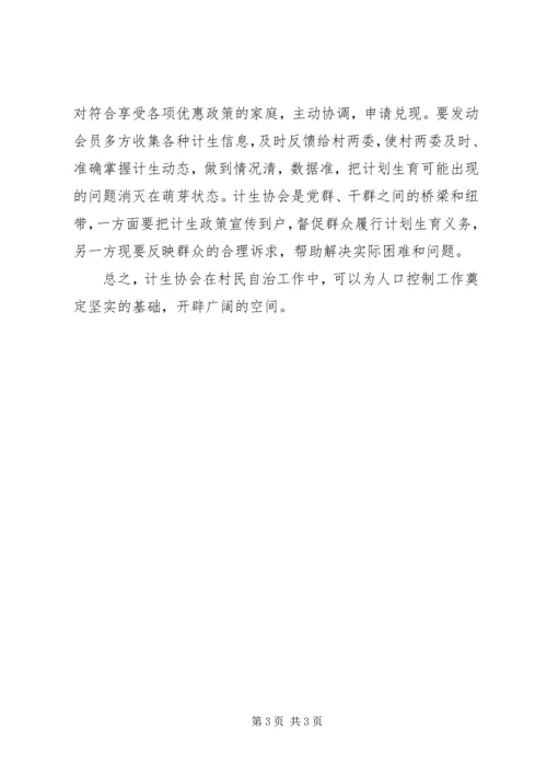 全省计生村民自治示范村推荐材料 (4).docx