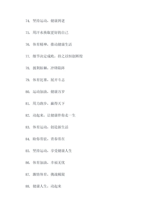 体育加试时的口号