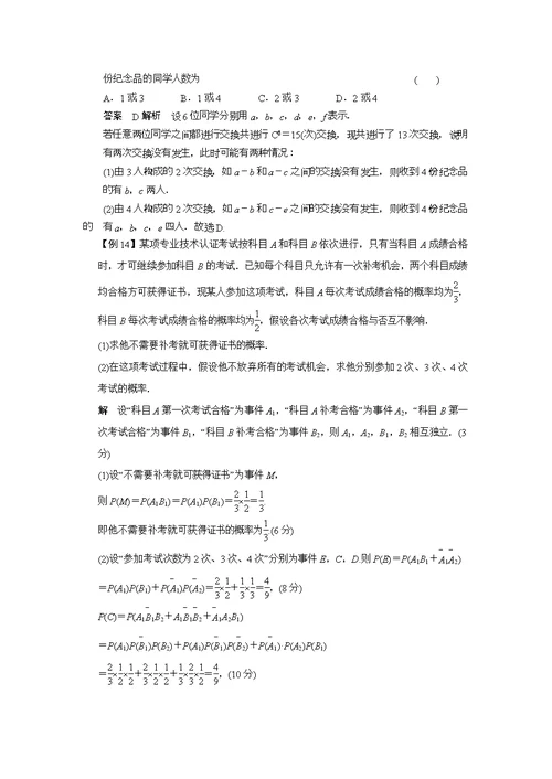 (教师版)数学中的常见思想和方法-分类讨论