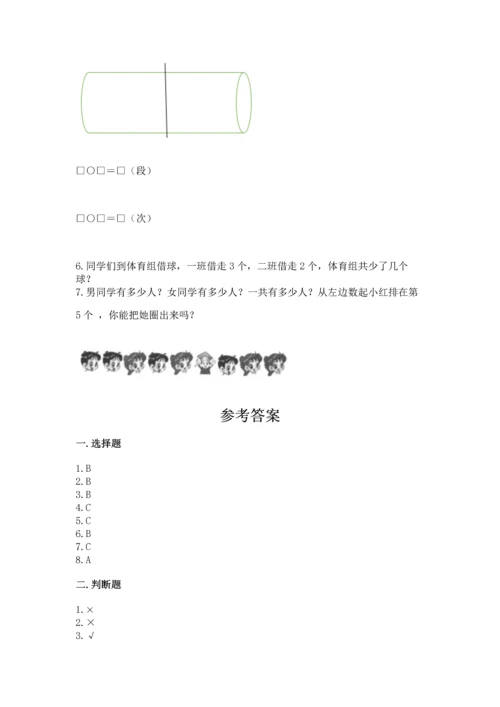 人教版一年级上册数学期中测试卷精品（含答案）.docx