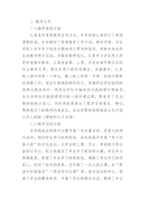 2021小学英语教师个人工作总结.docx