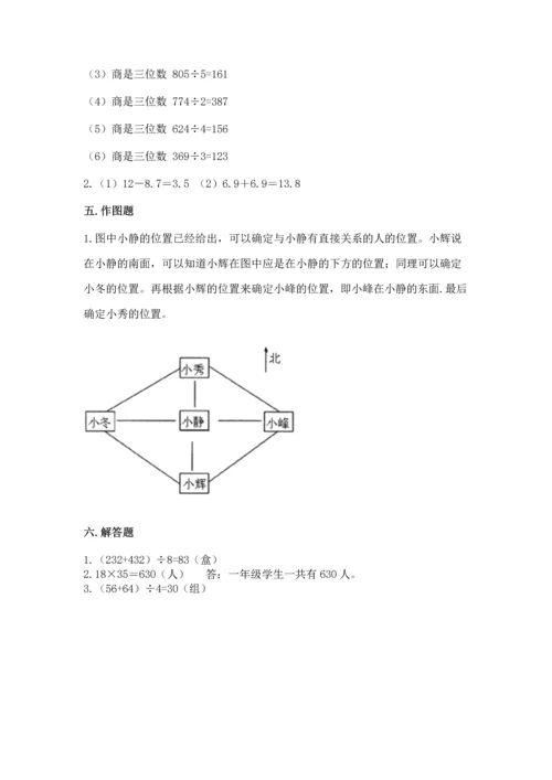 小学数学三年级下册期末测试卷及参考答案【新】.docx