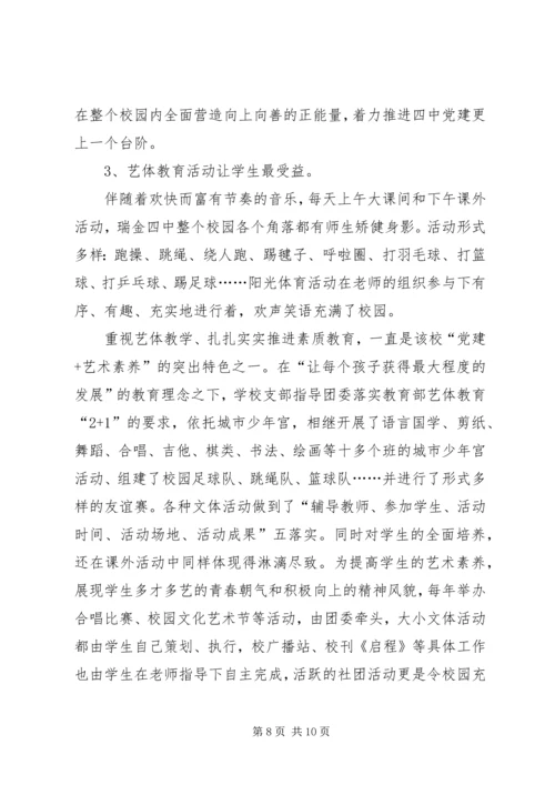 学校党建工作调研情况汇报 (2).docx