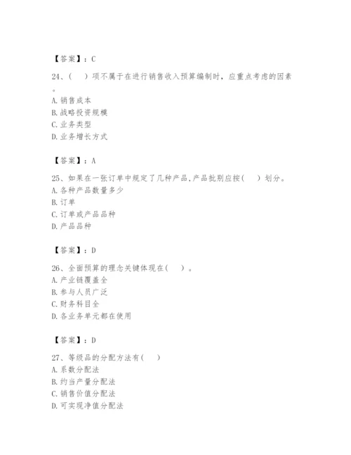 2024年初级管理会计之专业知识题库（必刷）.docx