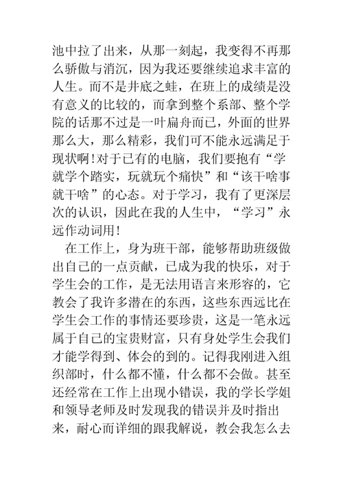 大学生优秀共青团员事迹材料(精选多篇)