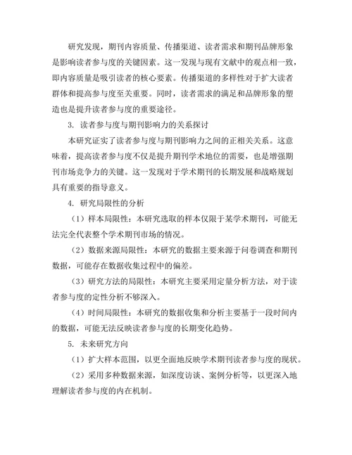学术期刊的读者参与度分析