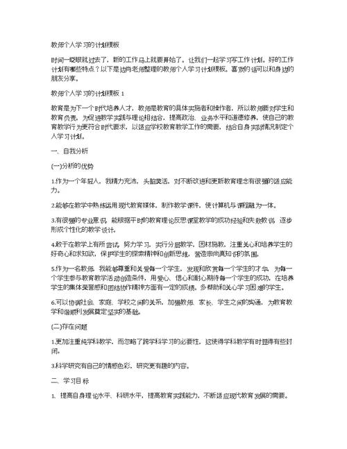 教师个人学习的计划模板