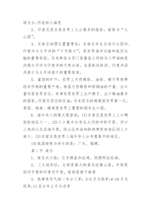 湘教版七年级下册地理知识点总结.docx